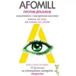 Афомил, Afomill капки за очи против дразнене 10 флакона