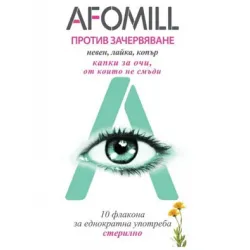 Афомил, Afomill капки за очи против зачервяване 10 флакона
