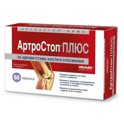 АртроСтоп Плюс за стави кости и сухожилия х60 таблетки