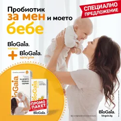 Биогайа промо пакет Мама и Бебе