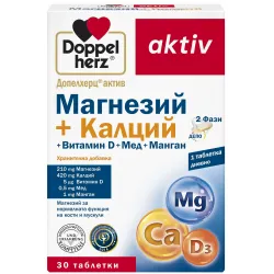 Допелхерц актив Магнезий + калций+Вит. D3, 30табл.