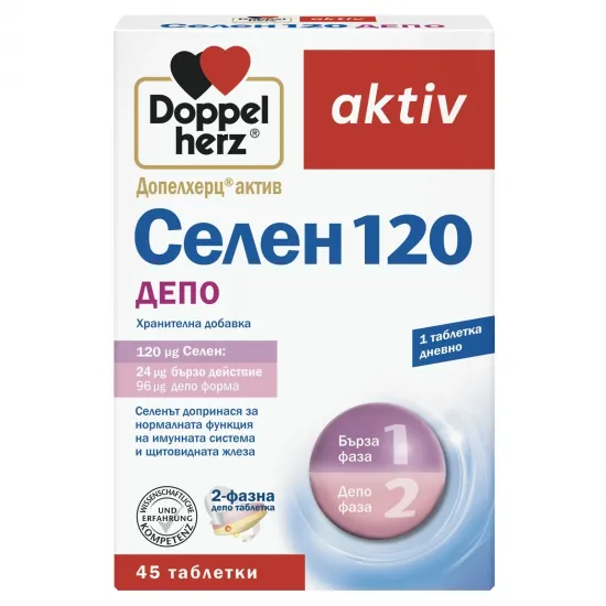 Допелхерц Актив Селен 120 депо х 45табл.