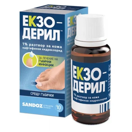 Екзодерил, Exoderil 1% разтвор 10 мл