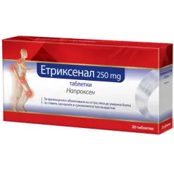 Етриксенал, Etrixenal 250 мг 20 таблетки