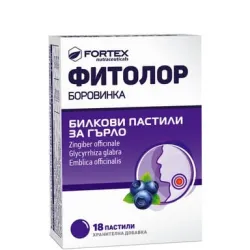 Фитолор билкови пастили за здраво гърло боровинка,18 бр