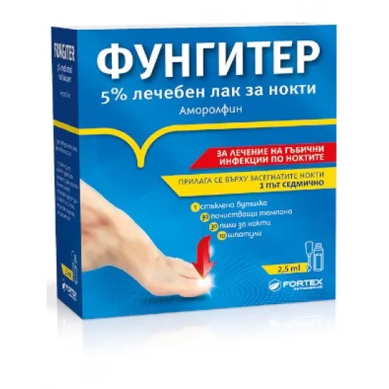 Фунгитер 5% лечебен лак за нокти 2,5 мл
