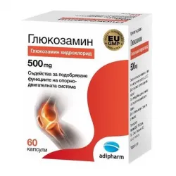 Глюкозамин 500мг  X 60 капсули Adipharm