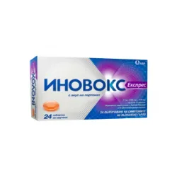 Иновокс Експрес с вкус на портокал х24 таблетки за смучене 