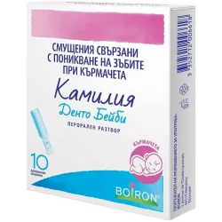 Камилия, Camilia при никнене на зъбки 10 дози