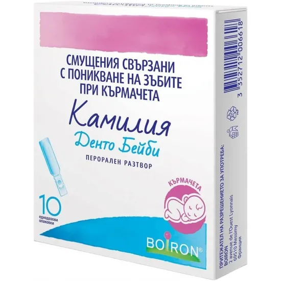 Камилия, Camilia при никнене на зъбки 10 дози