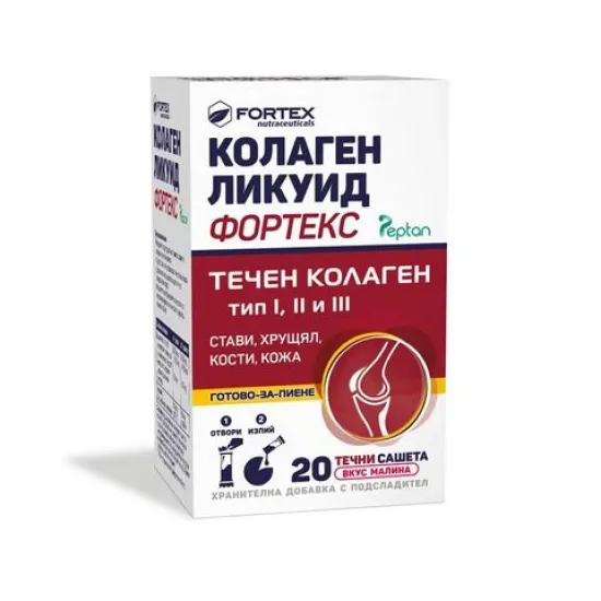Колаген Ликуид Фортекс х20 течни сашета, Фортекс Колаген Ликуид Фортекс х20 течни сашета, Фортекс