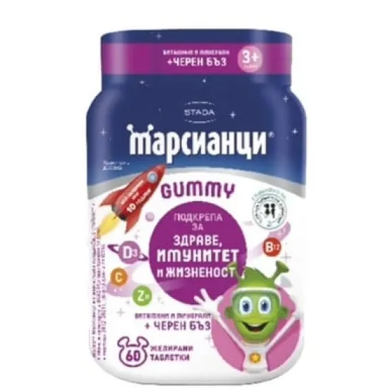 Марсианци Gummy желирани витамини с черен бъз - 60 таблетки