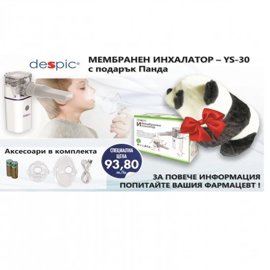 Мембранен инхалатор – YS-30 с подарък плюшена играчка Панда