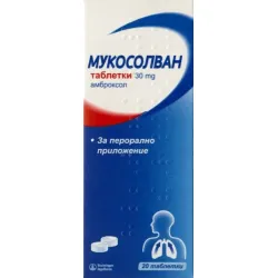 Мукосолван/ Mucosolvan табл.30mg x20табл.