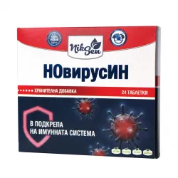 Новирусин  х 24 таблетки никсен