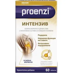 Проензи Интензив за здрави стави 60 таблетки