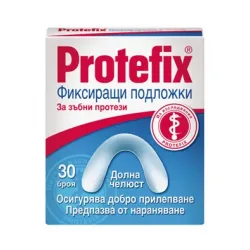 Протефикс фиксиращи подложки за долна челюст 30 бр