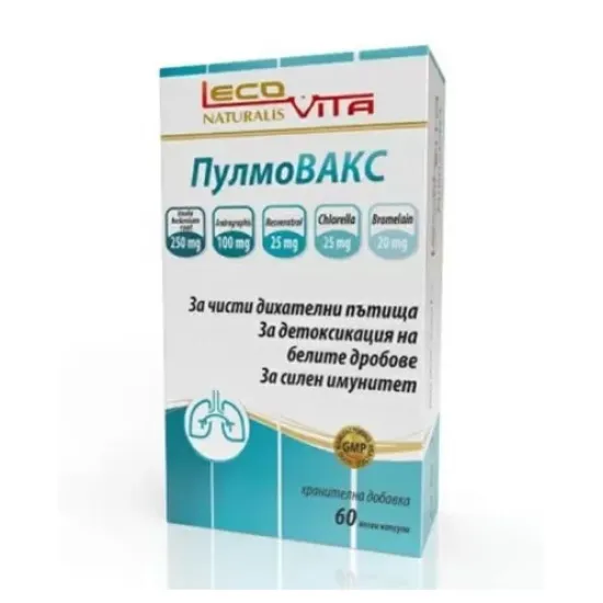 Пулмовакс х 60 капсули Lecovita