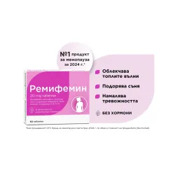 Ремифемин / Remifemin  x 60 таблетки