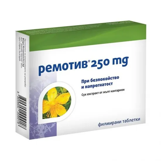 Ремотив, Remotiv табл.250мг х 30