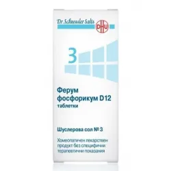 ШУСЛЕРОВА СОЛ N 3 ФЕРУМ ФОСФОРИКУМ D12 ТАБЛ. Х 200