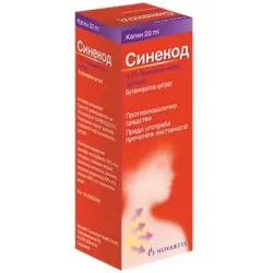 Синекод, Sinecod перорални капки 0.5% - 20ml