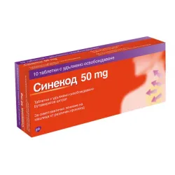 Синекод, Sinecod табл. 50 mg х10