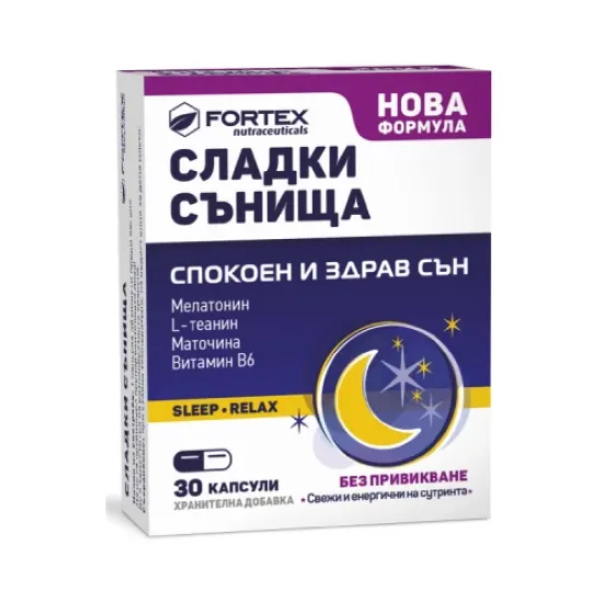 Сладки сънища 30 капсули Фортекс