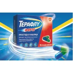 Терафлу Форте при простуда, кашлица и грип - 16 капсули