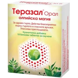 Теразал орал алпийска магия табл. х 18 табл.
