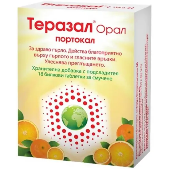 Теразал Орал, портокал, 18 таблетки за смучене