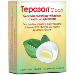 Теразал Орал, с вкус на евкалипт, 12 дъвчащи таблетки