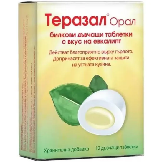 Теразал Орал, с вкус на евкалипт, 12 дъвчащи таблетки