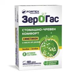 Зерогас за стомашно-чревен комфорт 60капс